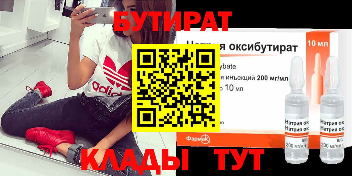 БУТИРАТ 1.4BDO  Бутират  Нягань  Вход с VPN 