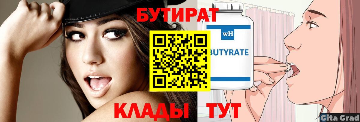 Бутират бутандиол Нягань