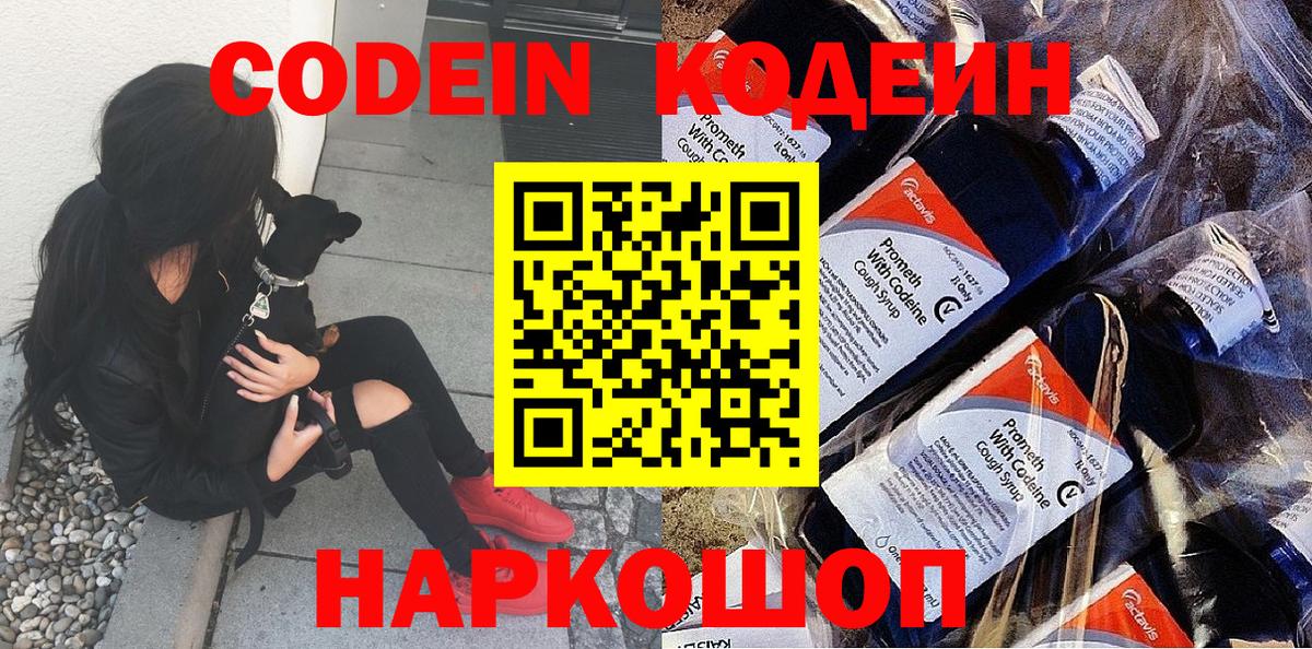 Codein Purple Drank  Вход с VPN  Нягань 