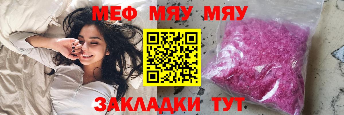 МЯУ-МЯУ mephedrone  МЯУ-МЯУ 4 MMC  где можно купить наркотик  Мефедрон  Нягань  Меф  Вход с VPN 
